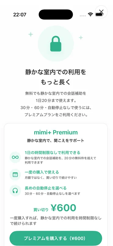 耳プラス｜集音・会話サポート screenshot 5 of 5