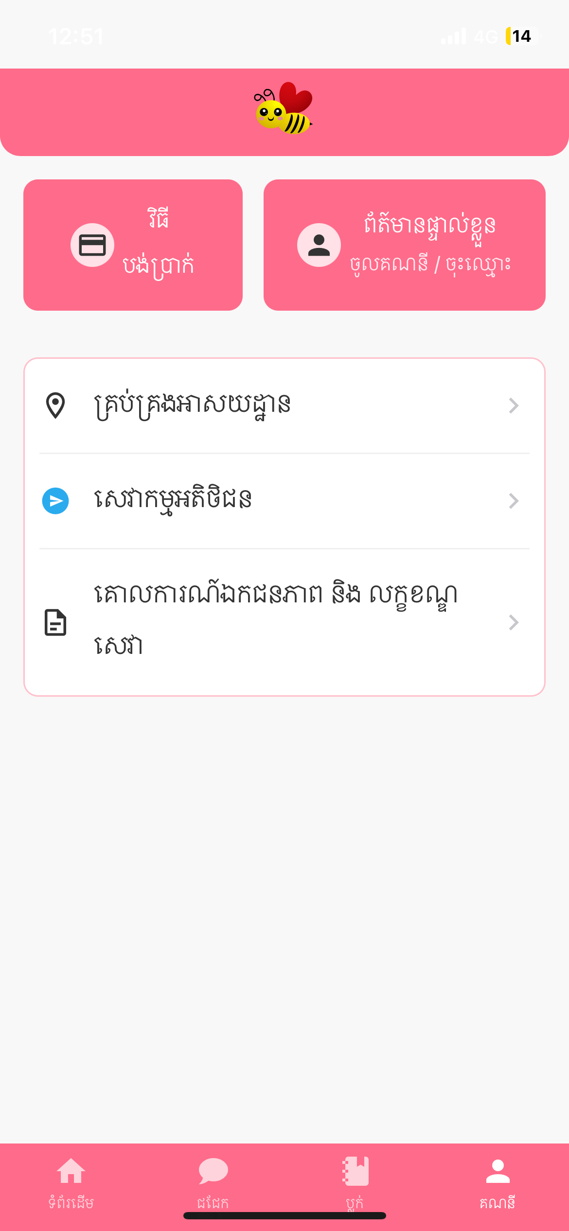 Bee - Food Delivery, Shopping screenshot 10