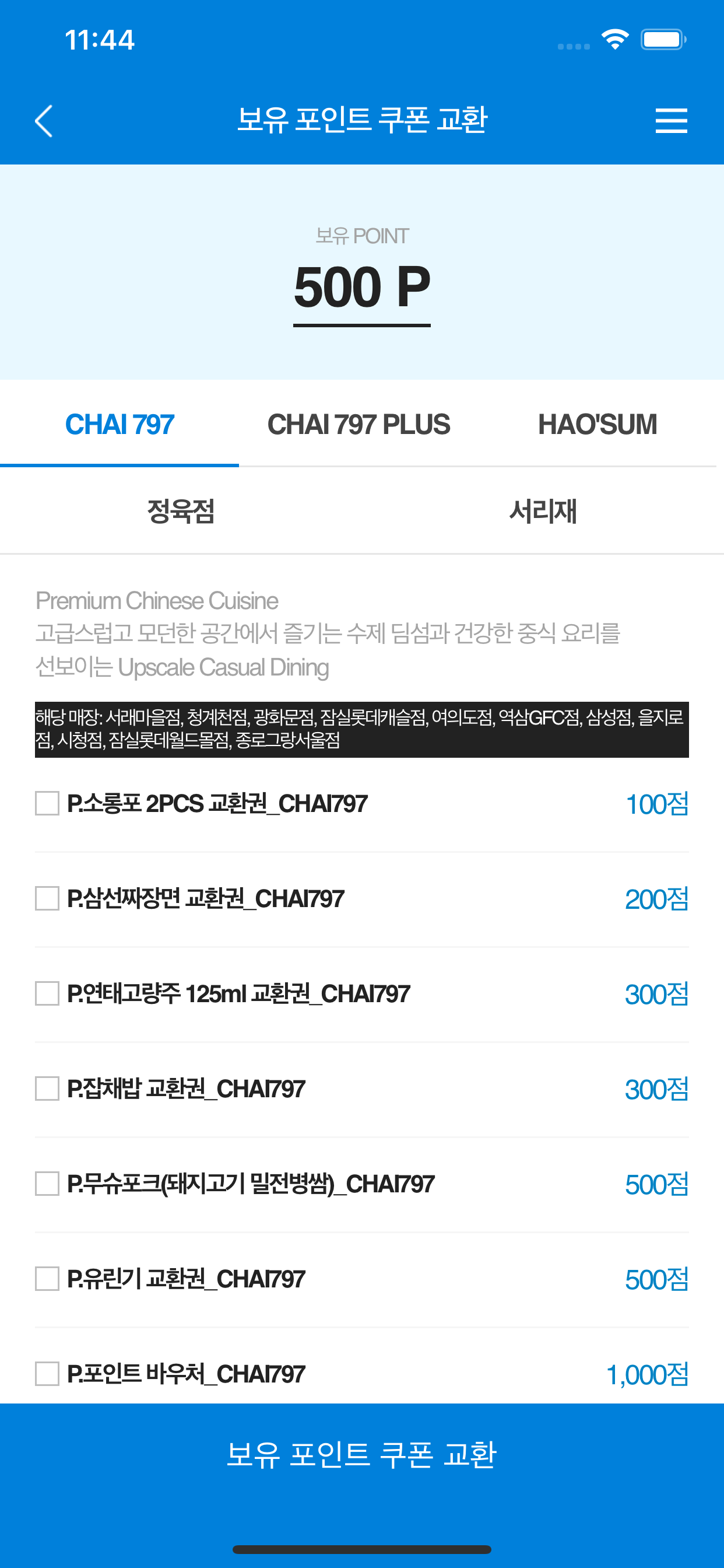 에스온 모바일 멤버십