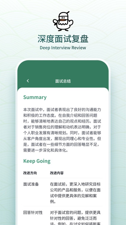 多面鹅-你的专属面试助手 screenshot-4