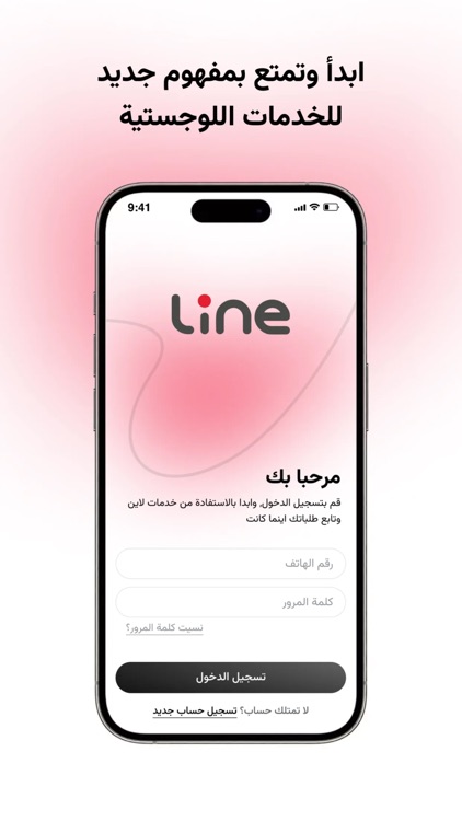 Line - لاين