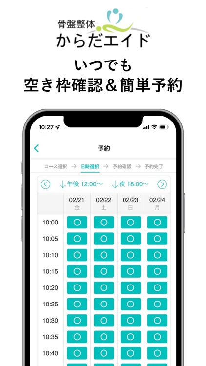 骨盤整体からだエイド