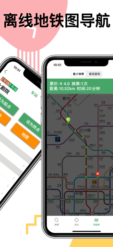 深圳地铁通-深圳地铁换乘导航查询app screenshot 3