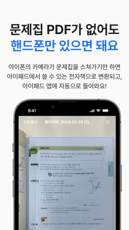 쏠브 - 문제풀이, 자동채점, 오답노트, 스터디플래너 screenshot-3