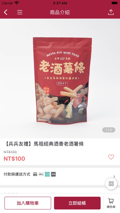 兵兵友禮工坊馬祖特產與名酒專賣 screenshot-3