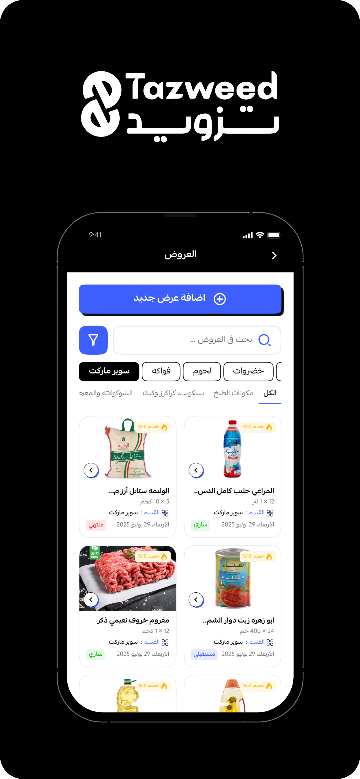 تزويد | Tazweed (Merchant) screenshot 7
