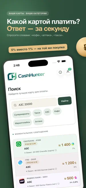 CashHunter Pro: кэшбэк карт screenshot 1