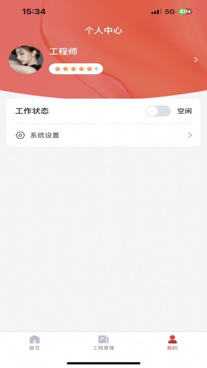 LTE工程师端 screenshot-4