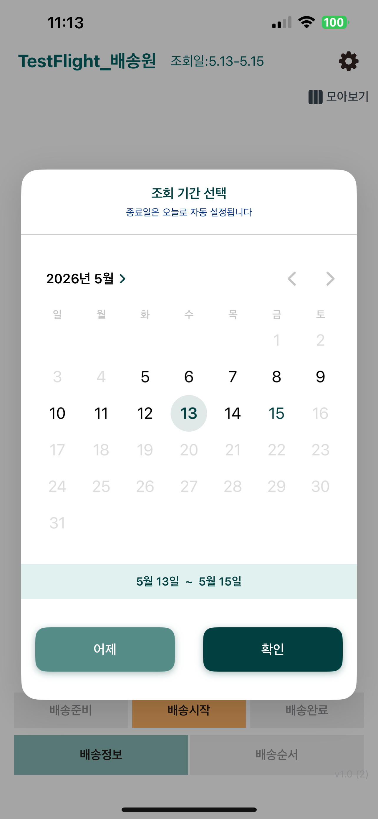 덴탈길-라이더 screenshot 6