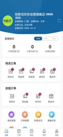 冷链品牌仓商家端 screenshot