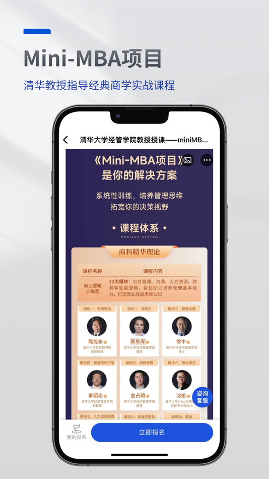 #5. MBA智库(专业版)—让管理者职行力知识得到提升的学习软件 (iOS) 作者: mbalib