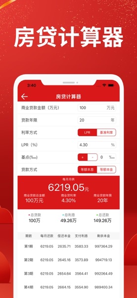 【图】房贷计算器 Pro  +(截图1)