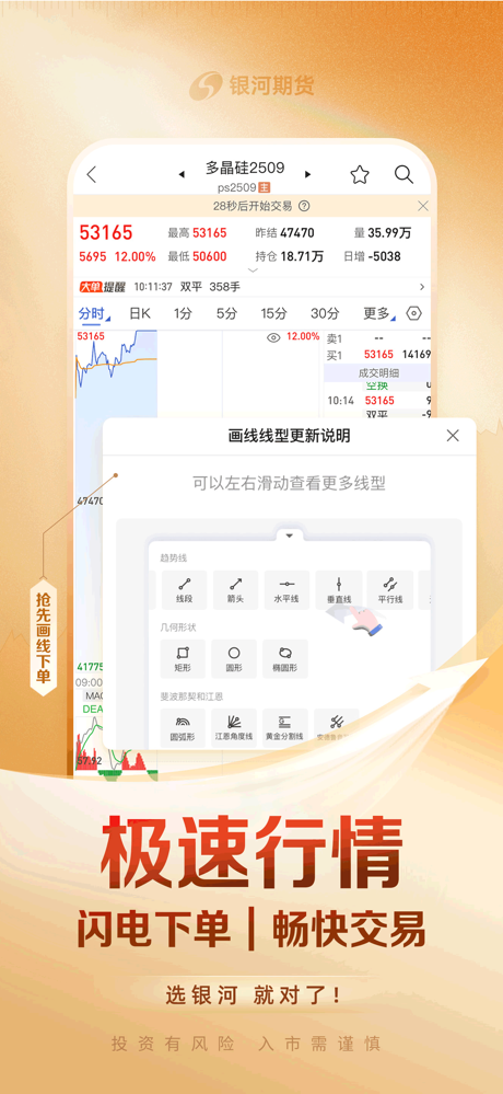 银河期货通-期货开户交易软件 screenshot 5