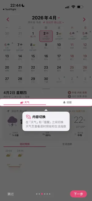 天气日历助手 screenshot 3