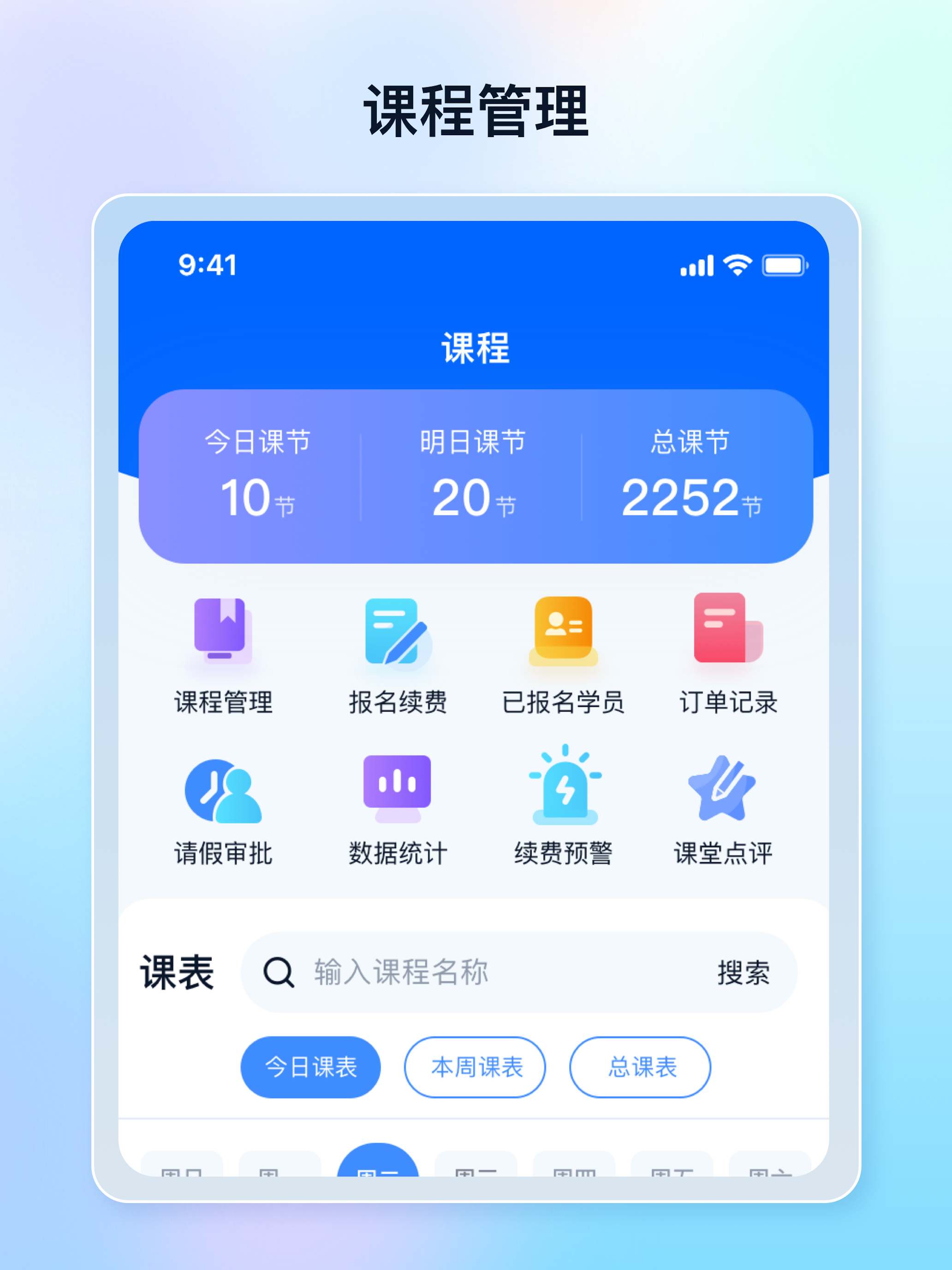 定飞家校平台 screenshot 11