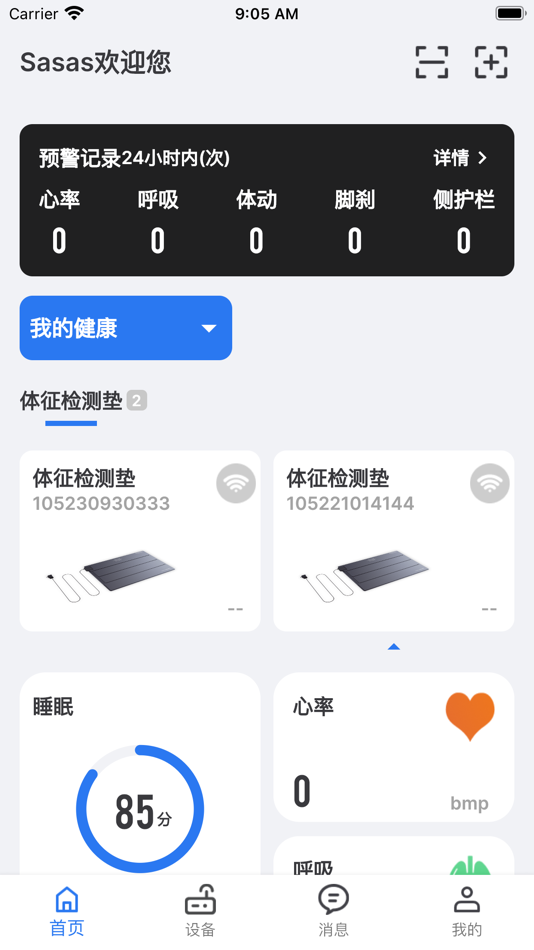 #1. BEWATEC智慧康养移动服务系统 (iOS) Podle: 毕威泰克(浙江)医疗器械有限公司