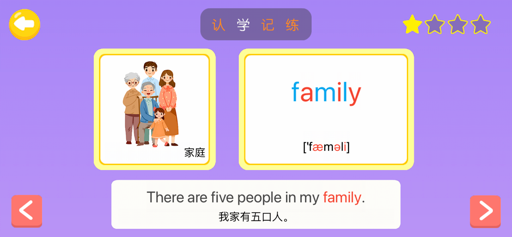 儿童英语单词-小学英语单词卡和小学生背单词 screenshot 2