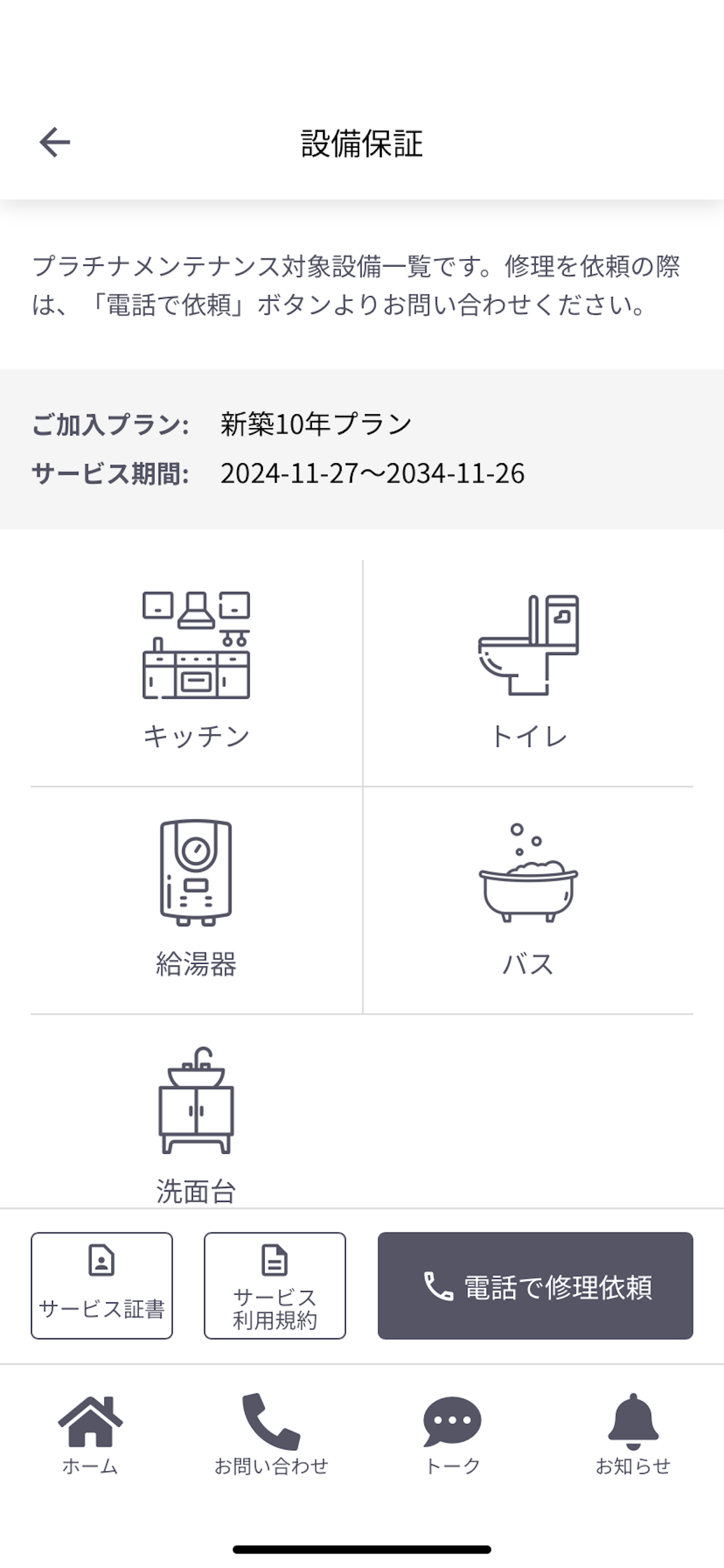List Homes 住まいサポート