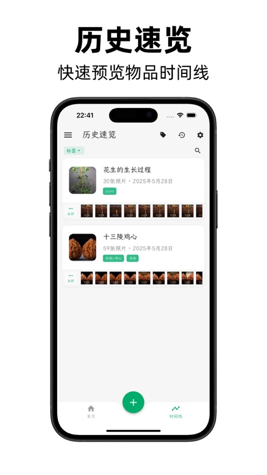#5. 物非 - 记录文玩变化的神器 (iOS) 由: 浩 张