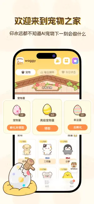 waggy-情侣闺蜜必备可爱宠物养成日常打卡记录小组件 screenshot 1