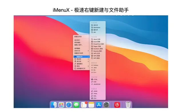 iMenuX-右键菜单增强工具：极速新建与格式转换器 应用截图
