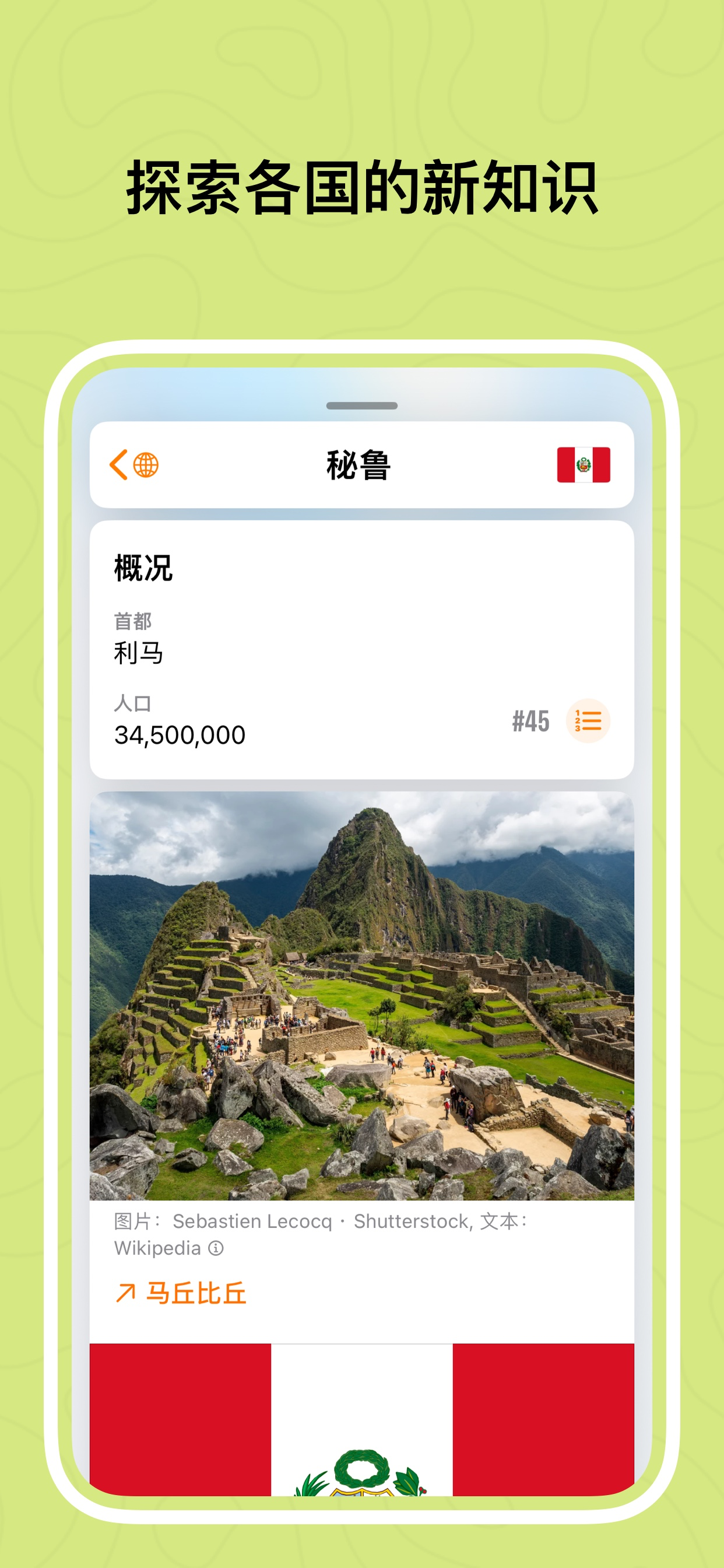 geotrainer ：学习地理知识，猜国家教育游戏