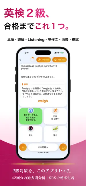 英検®２級 ブラクストン｜英単語・英作文・面接・２次試験 screenshot 1