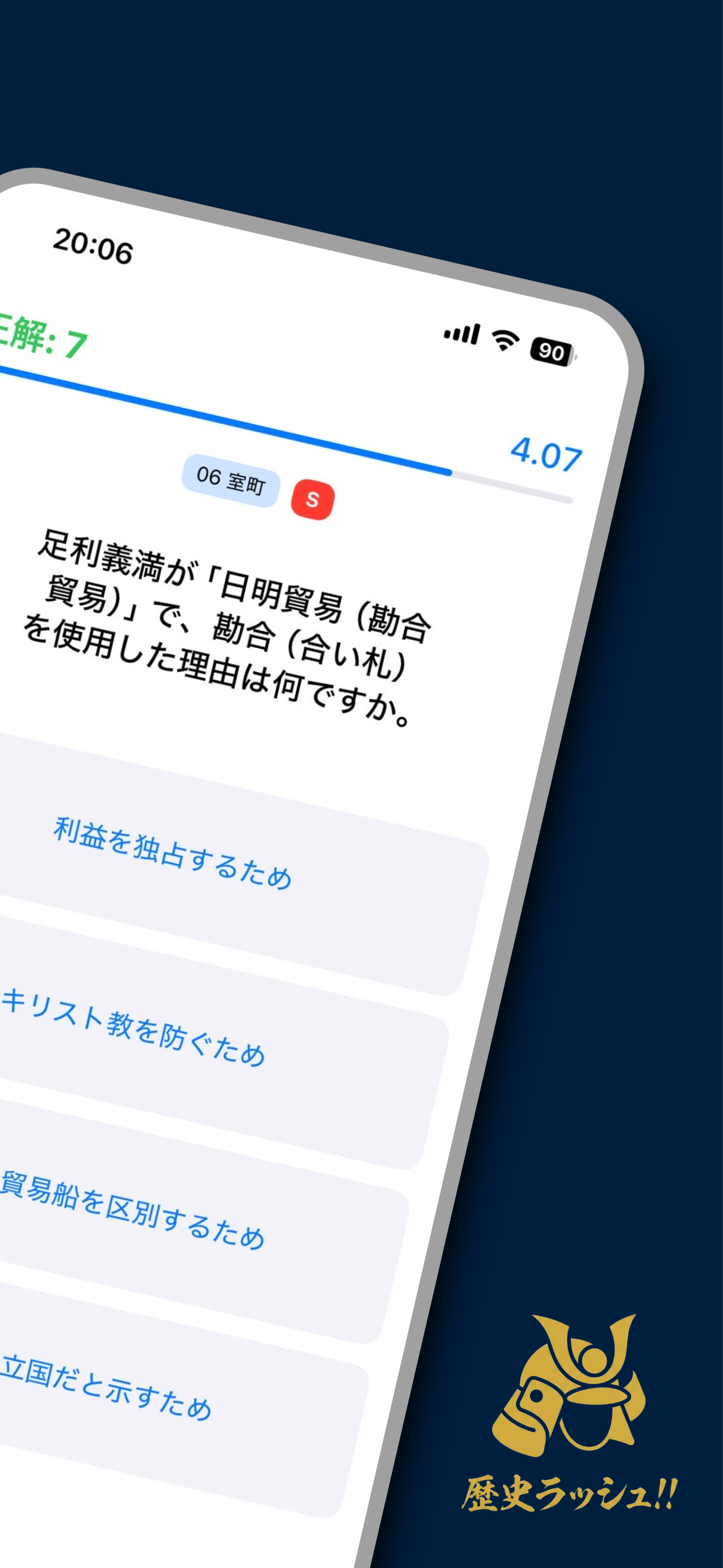 歴史ラッシュ!! screenshot 2