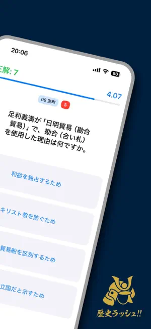 歴史ラッシュ!! screenshot 2