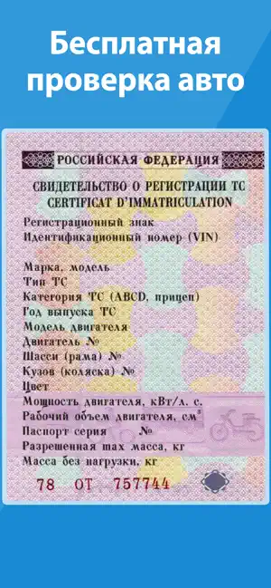 Проверка авто по вин коду screenshot 1