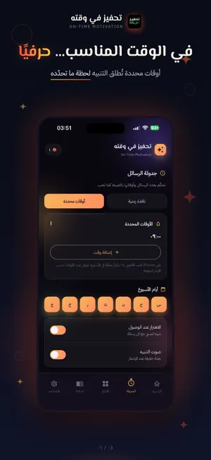 تحفيز في وقته screenshot 2