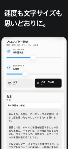 台本テレプロンプター のスクリーンショット