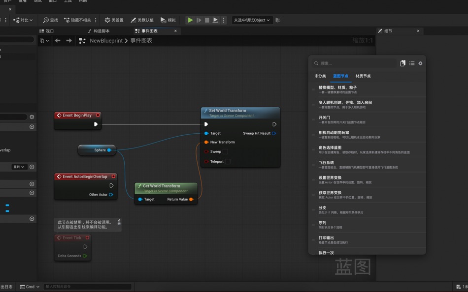 #1. Unreal Node Tools (macOS) Ved: 健生 阮
