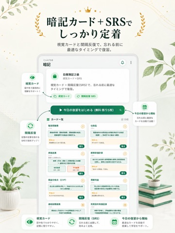 簿記3級・2級 FP・証券外務員|試験対策&一問一答&過去問 iPad screenshot