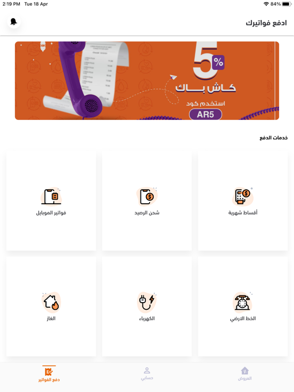 وفرها - Waffarha iPad screenshot 4 - Finance app