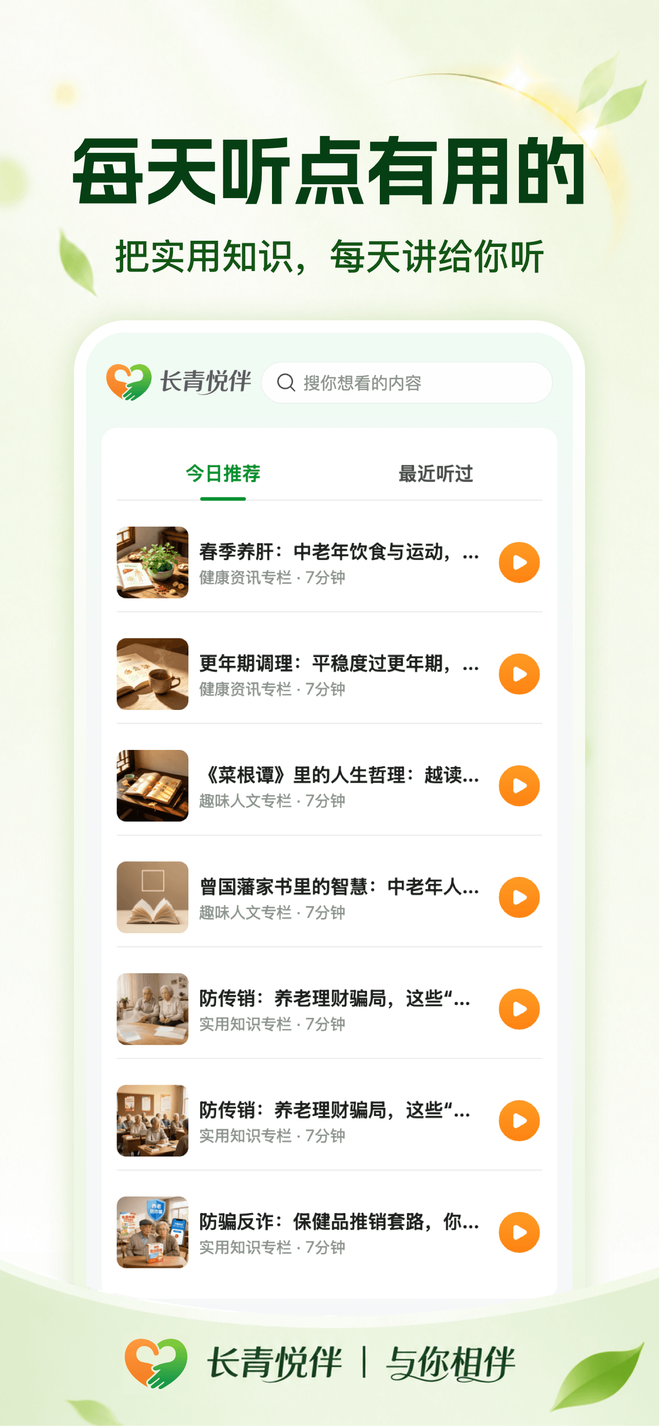 长青悦伴 screenshot 4