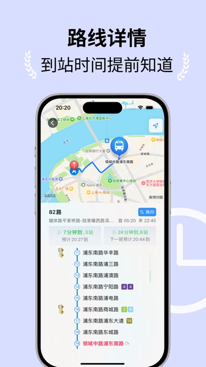 一起出行吧 - 不只实时公交,周边信息全知道