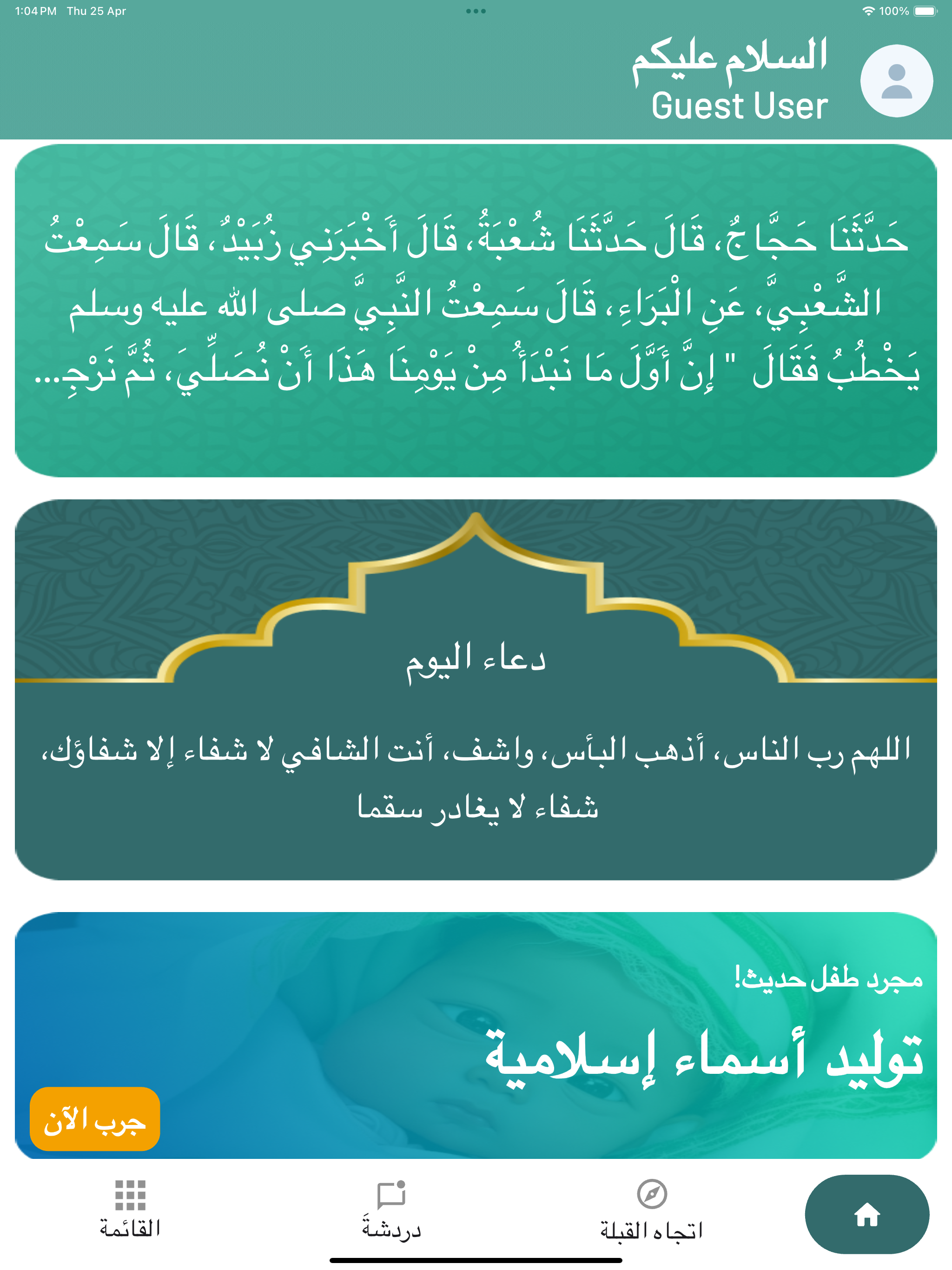 إلا صلاتي