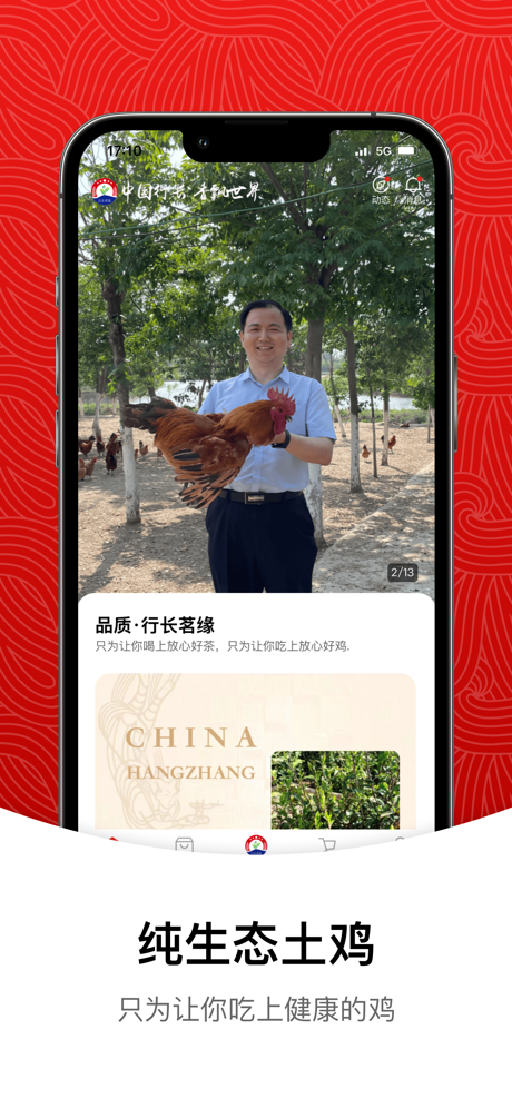 行长茗缘-只为让吃上放心好鸡,只为让你喝上放心好茶. screenshot 3
