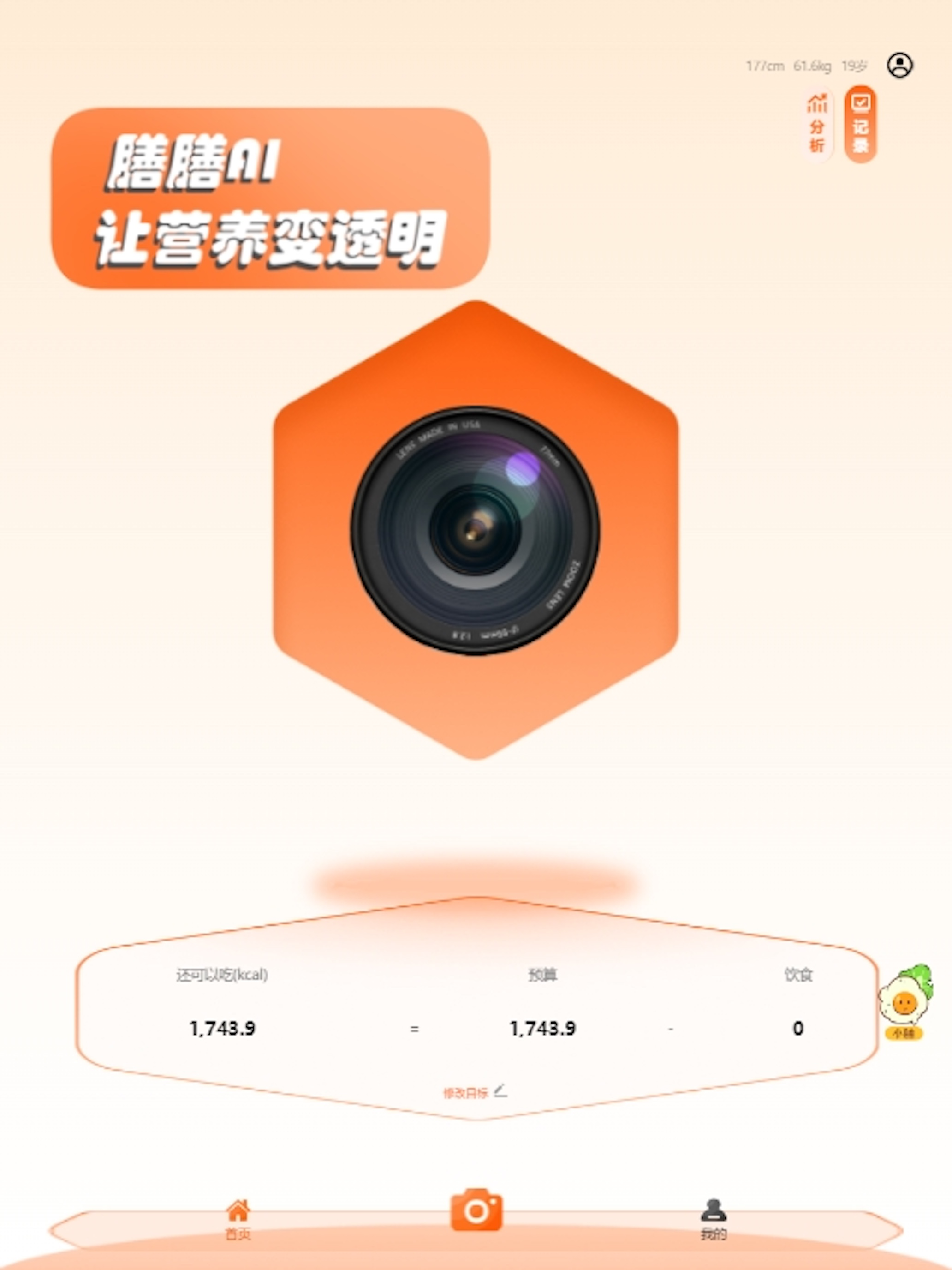 膳膳Ai-菜品分析打卡助手 screenshot 7