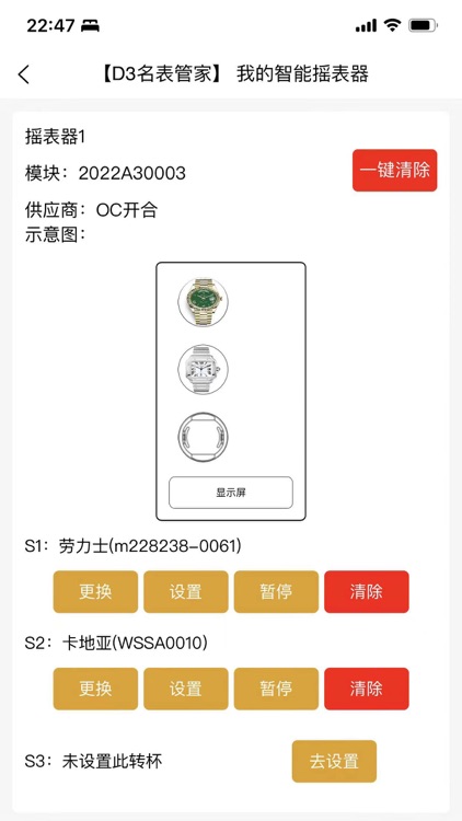 D3名表管家-名表查价及售后服务资讯、智能摇表器 screenshot-7