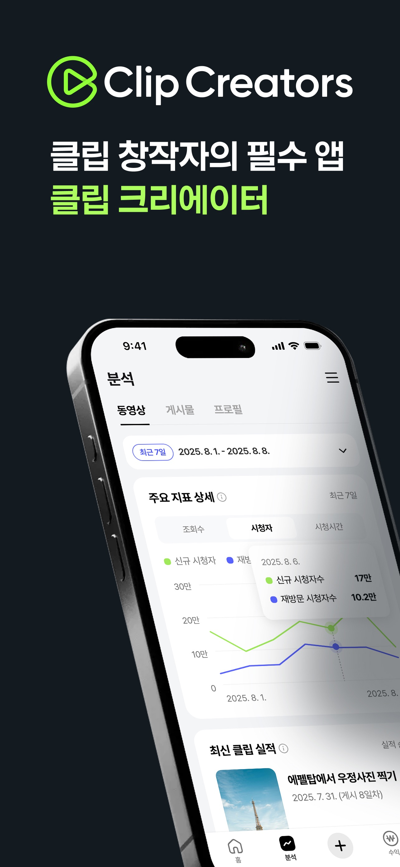클립 크리에이터