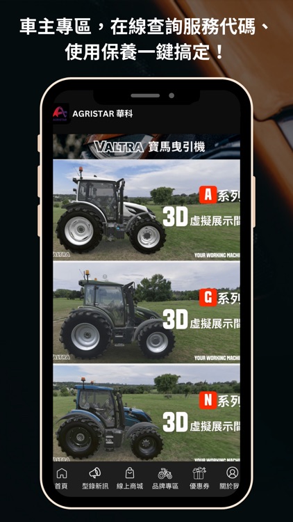 AGRISTAR華科 screenshot-4