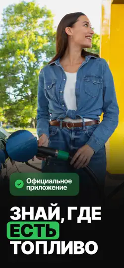 Скриншот Где БЕНЗ: где бензин сейчас на iPhone 1