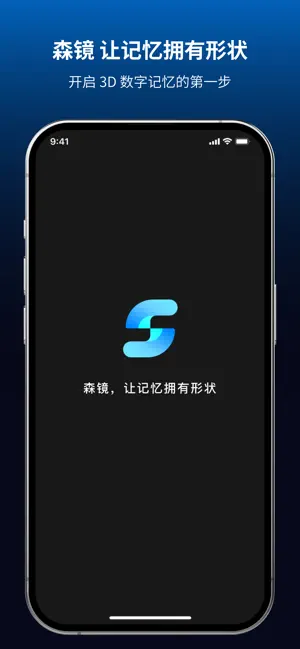 森镜 screenshot 1