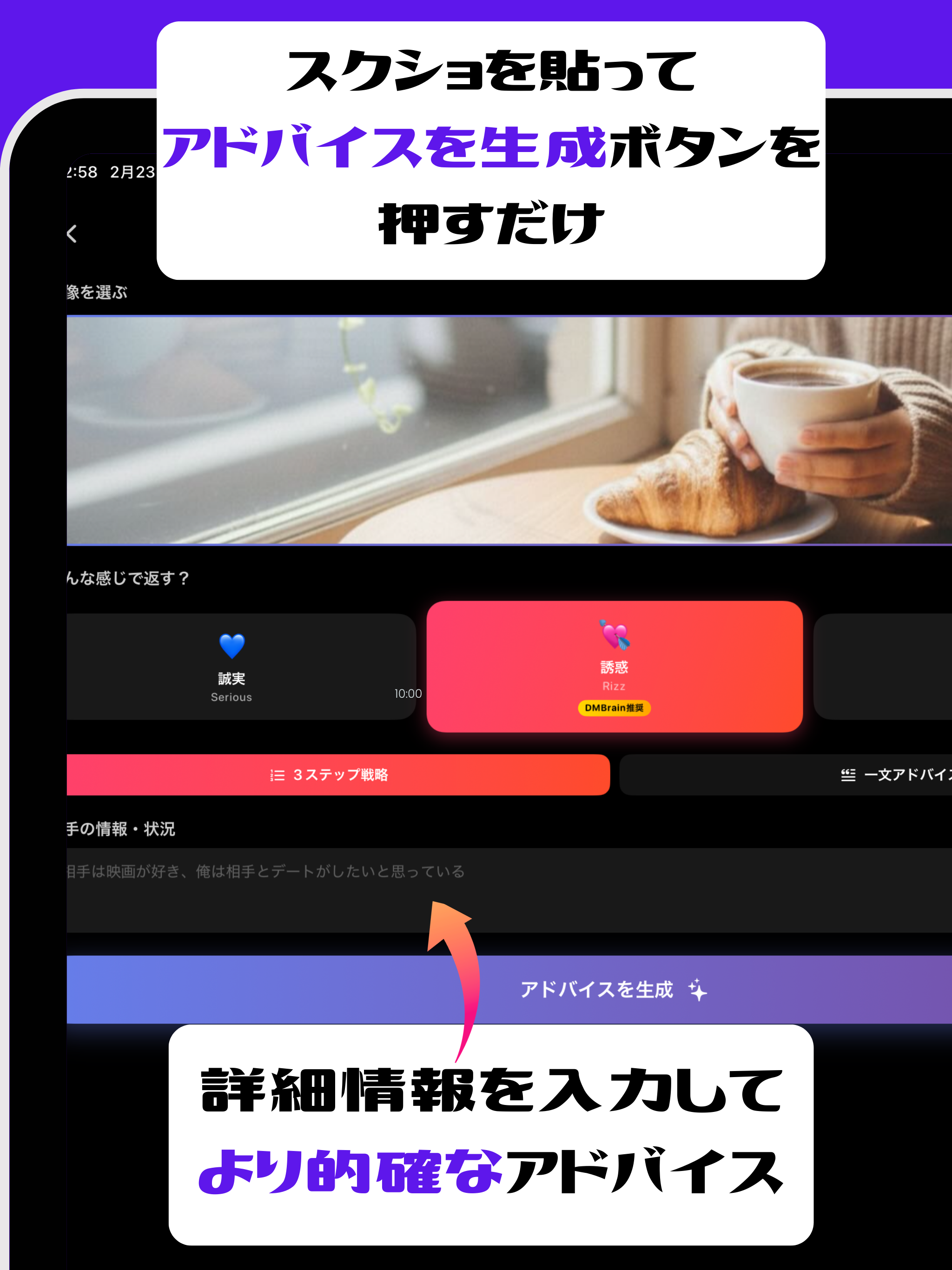 DM Brain - 恋愛軍師があなたの最強の脳となる