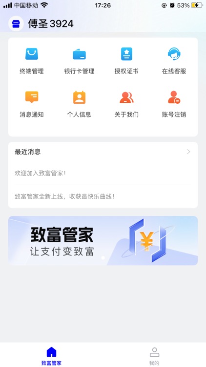 致富管家-一起致富吧