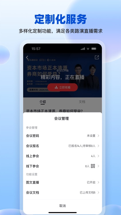 大路演 screenshot-3