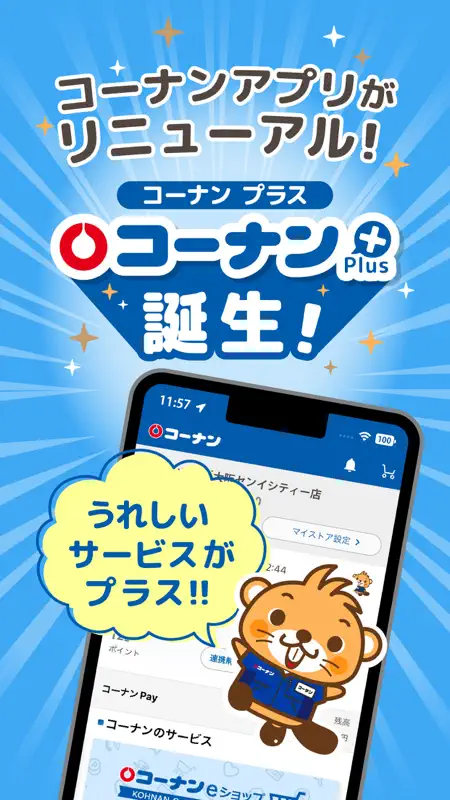 コーナン screenshot 1 of 5