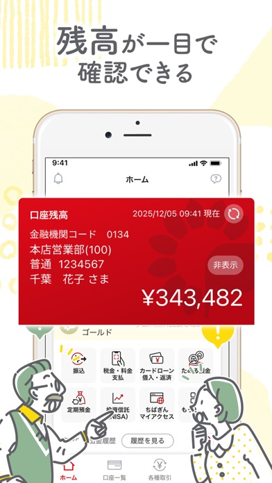 ちばぎんアプリのスクリーンショット